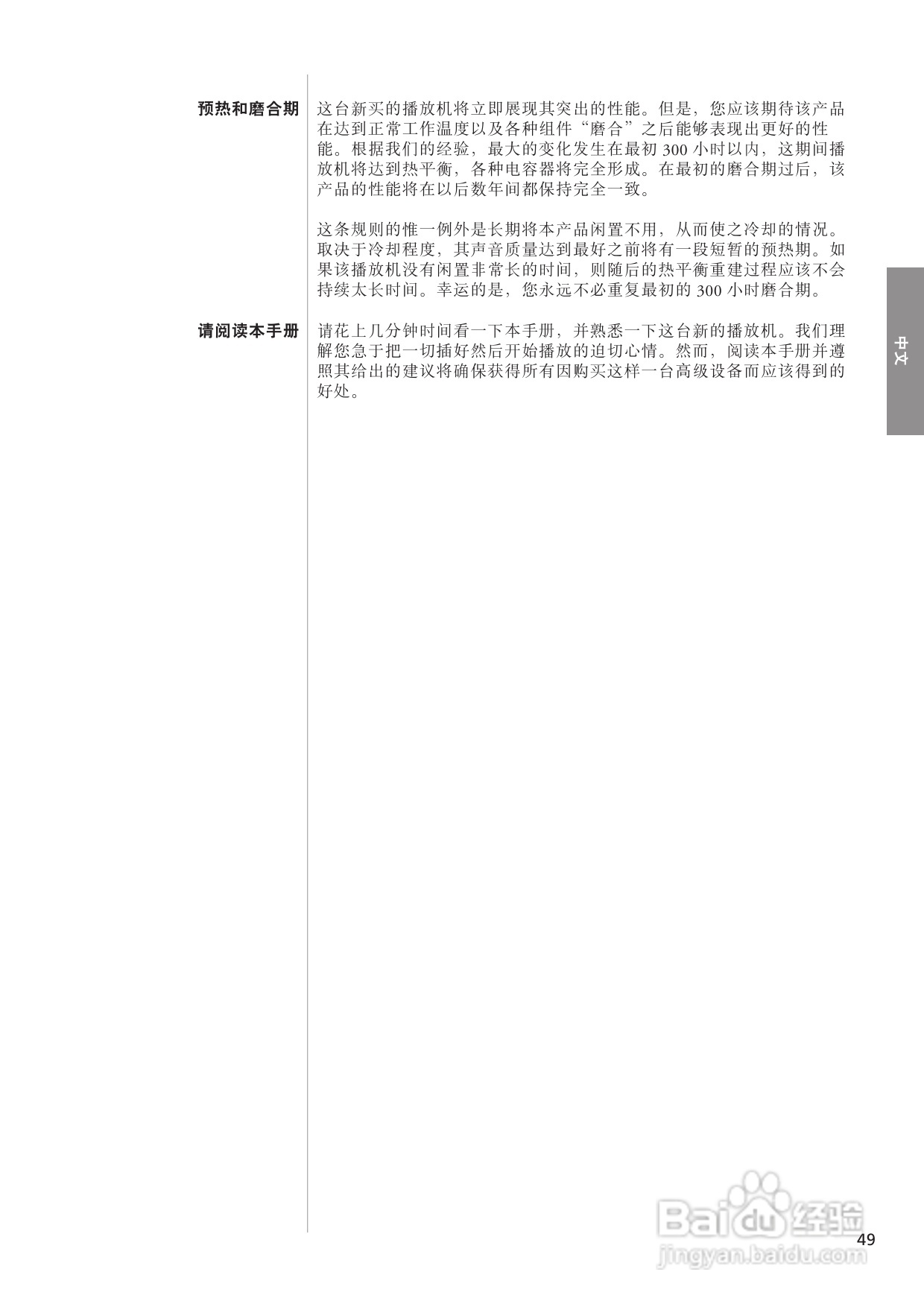 CLASSE CDP-102光盘播放机用户手册:[3]