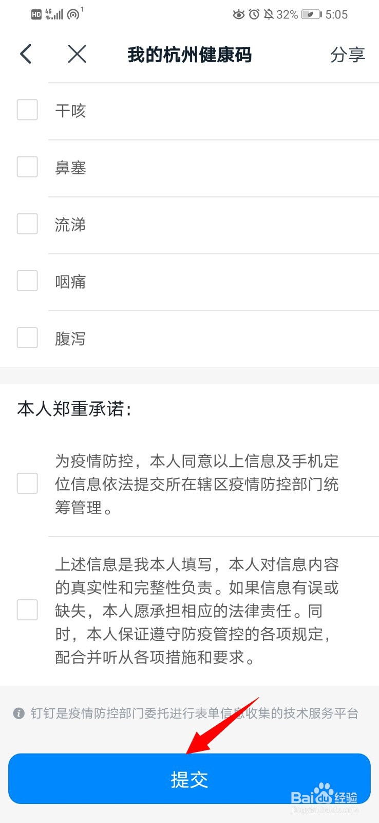 钉钉怎么领取健康码