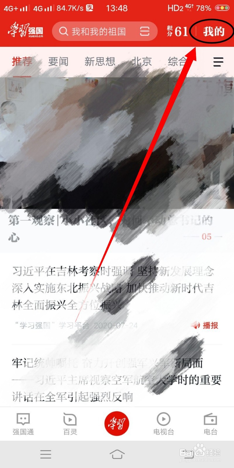 如何开启学习强国红包消息提醒
