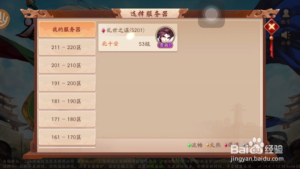 怎么对少年三国志2的装备进行精炼？