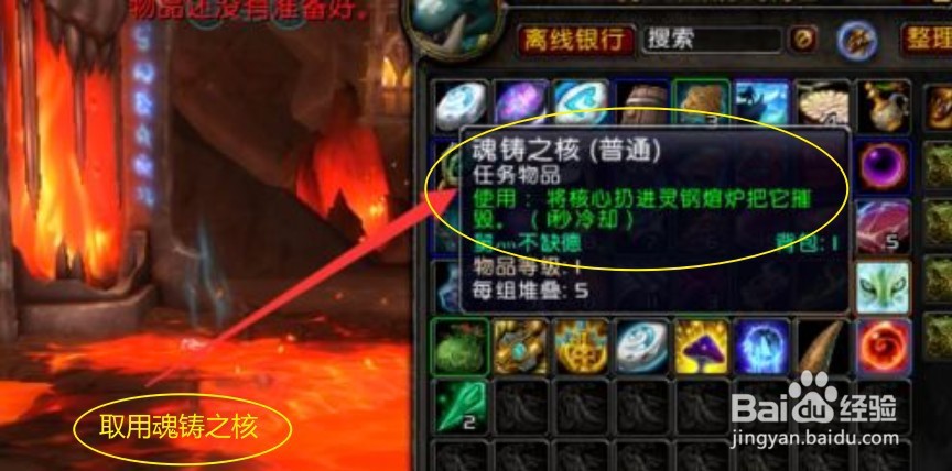 摧毁魂铸之核任务怎么做
