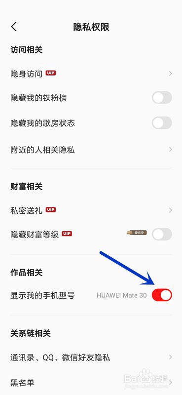 全民K歌如何显示手机型号