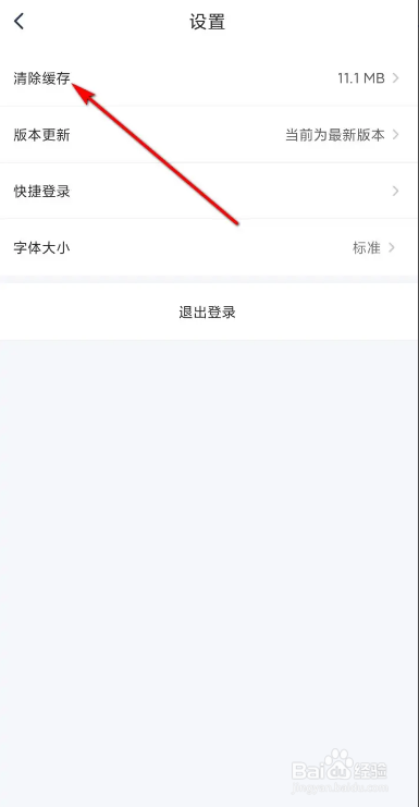国家医保服务平台清除缓存的方法
