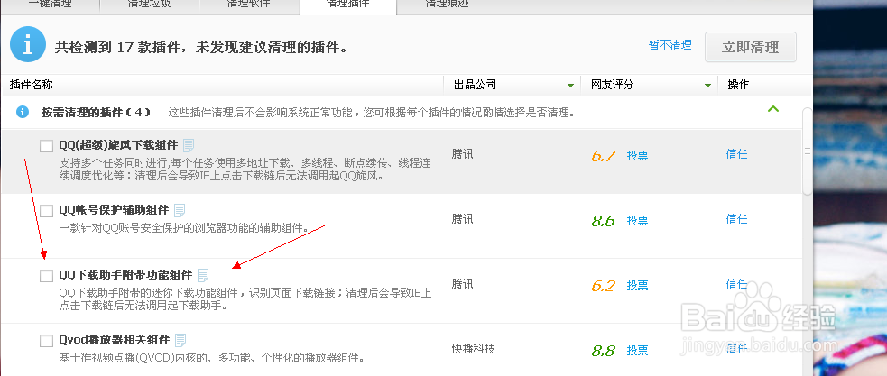 qq旋风下载助手怎么卸载