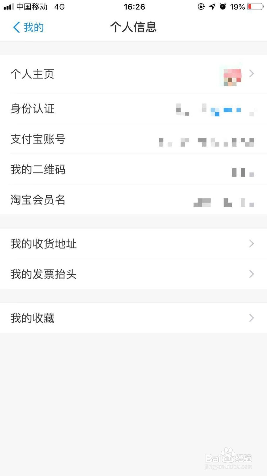 支付宝中我的收藏在哪里查看