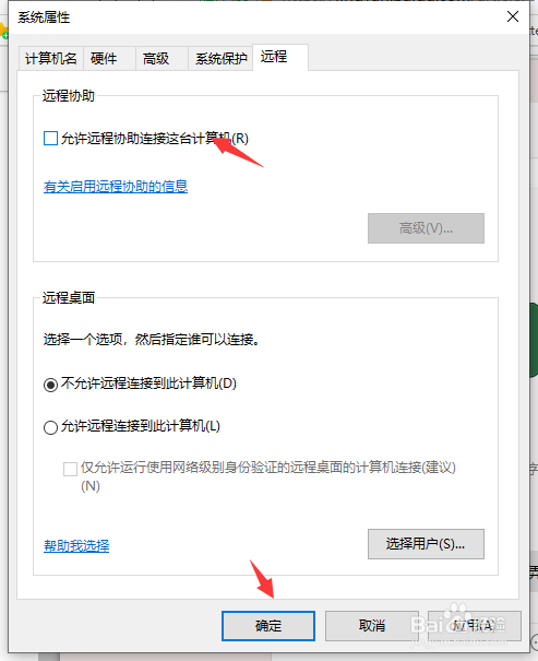 win10如何禁止远程连接