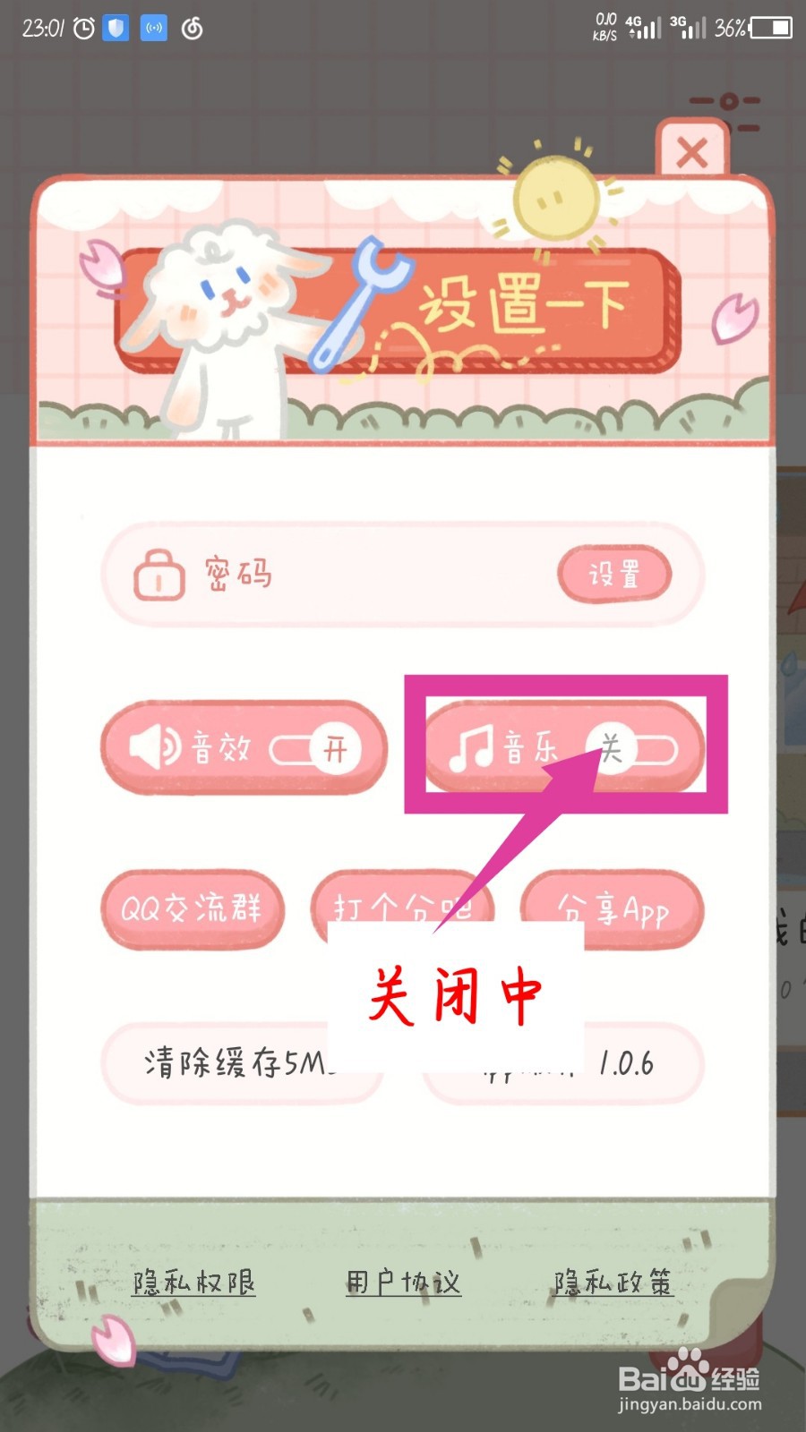 念念手帐怎么关闭背景音乐