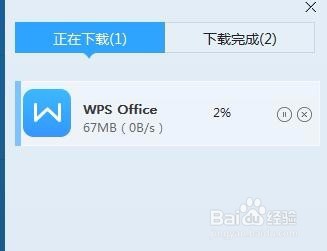 如何在电脑上下载WPS office?