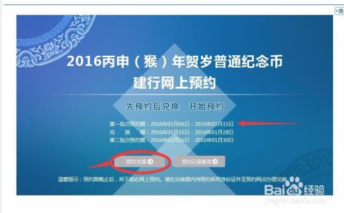 如何网上预约2016版猴年贺岁纪念币？