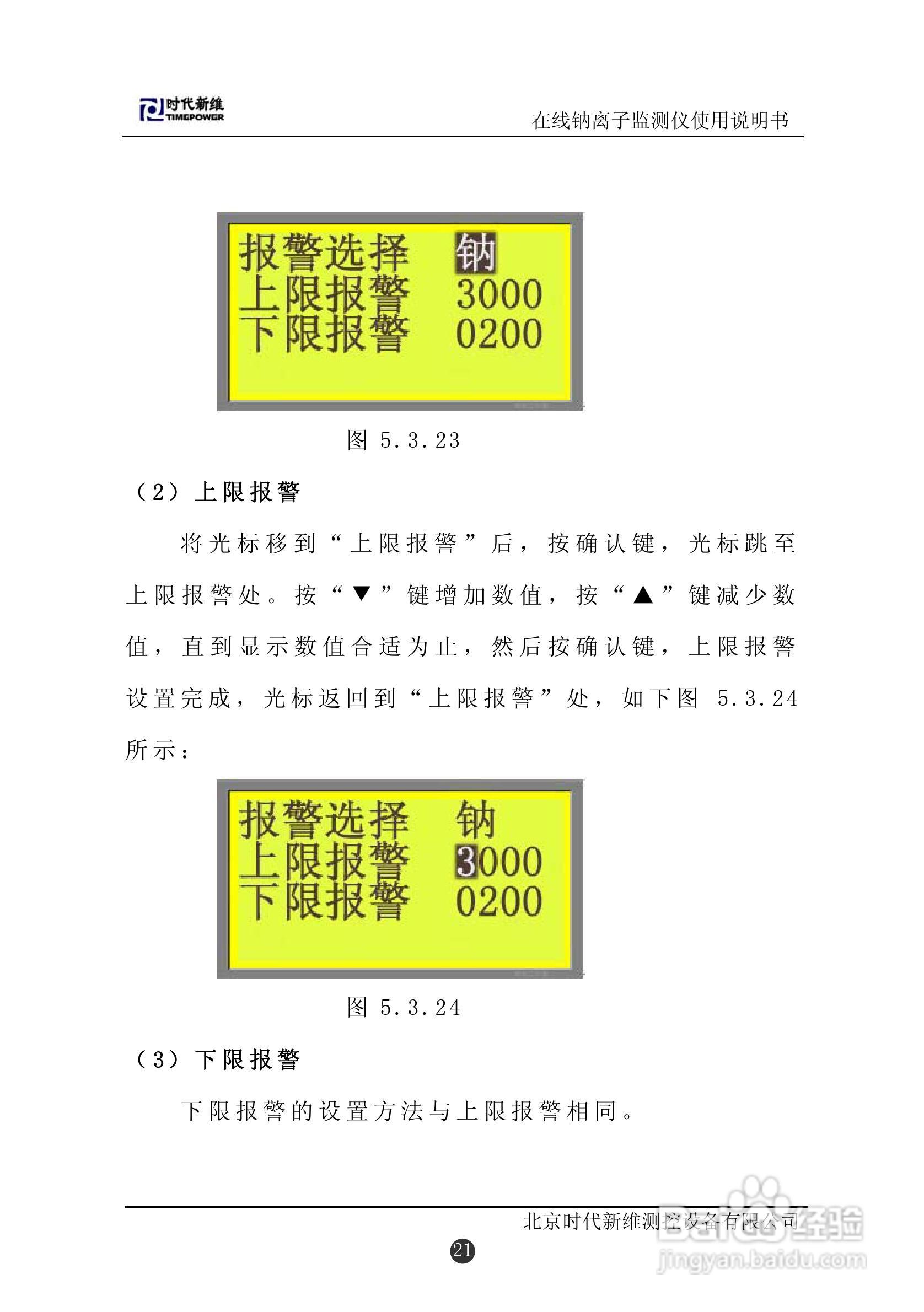 TP130在线钠离子监测仪说明书:[3]