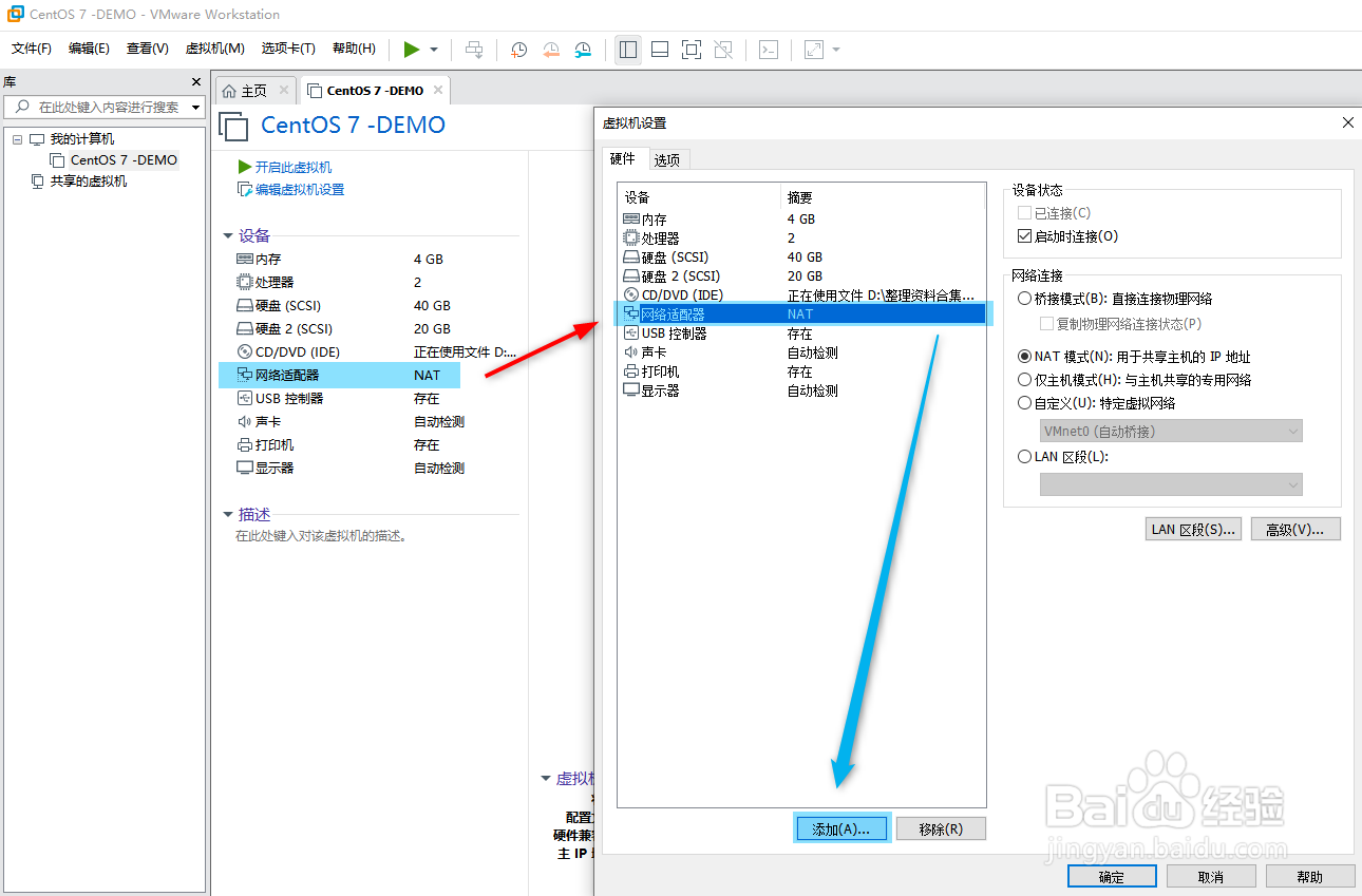 VMware Workstation 虚拟机的设备配置