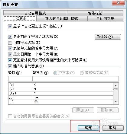 Word编辑技巧：[25]如今禁止句首字母大写