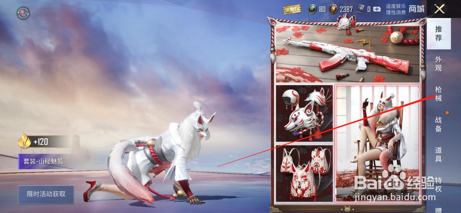 和平精英怎么获得M416-滑板小狐