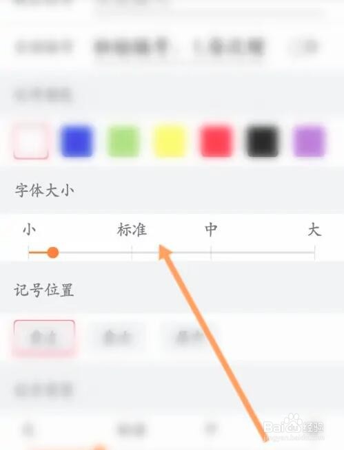 工程相机记号字体大小怎么修改