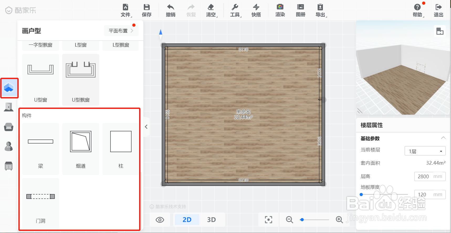 酷家乐户型工具中怎么添加和修改烟道门洞
