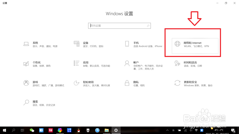 笔记本win10如何通过Windows设置“重置网络”？
