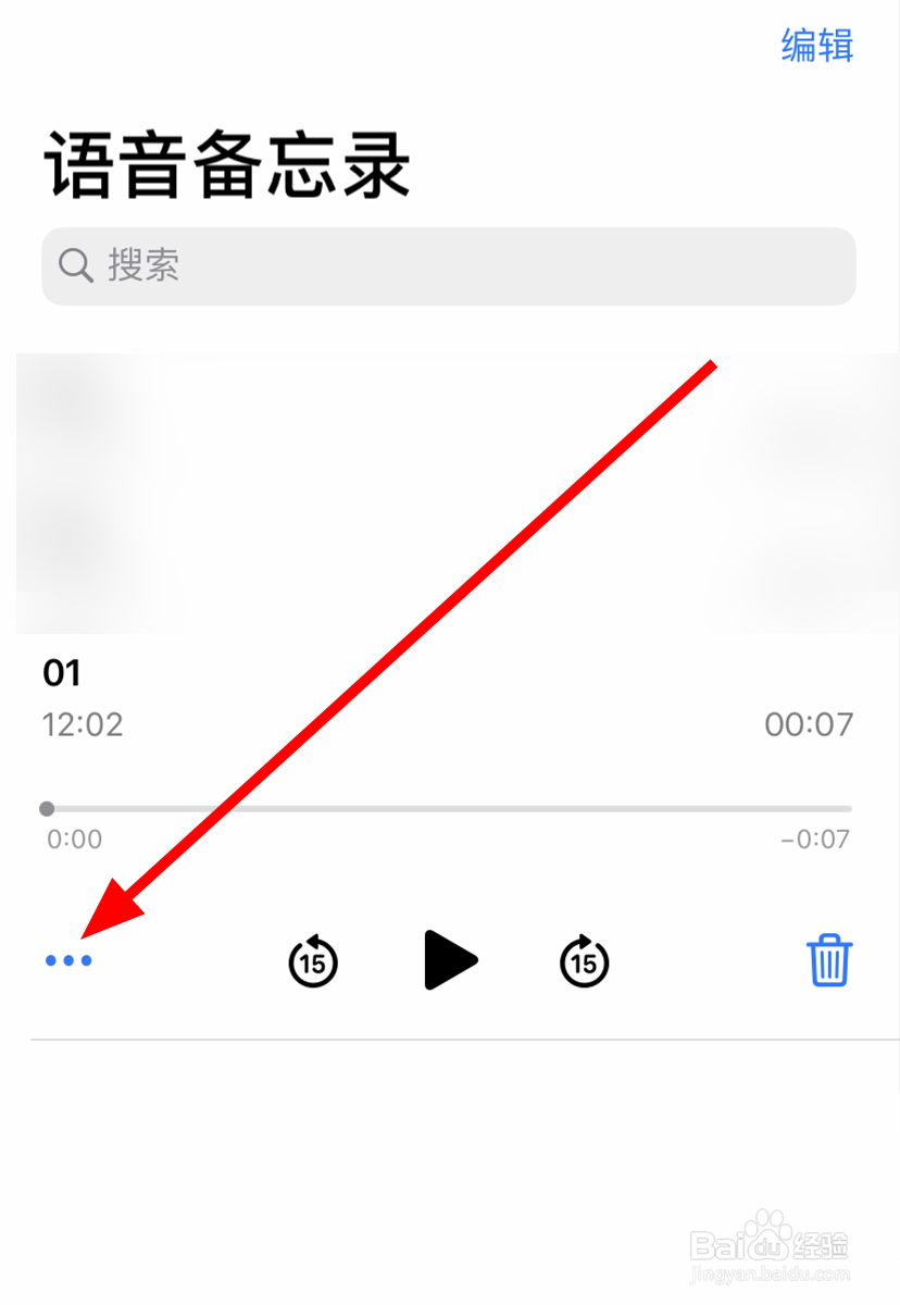 iphone11怎么把语音备忘录的录音发送给微信好友