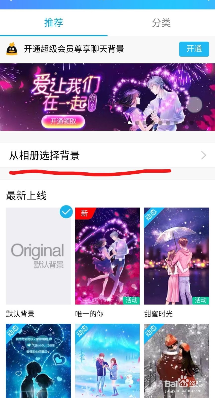 如何设置qq和某个好友的聊天背景