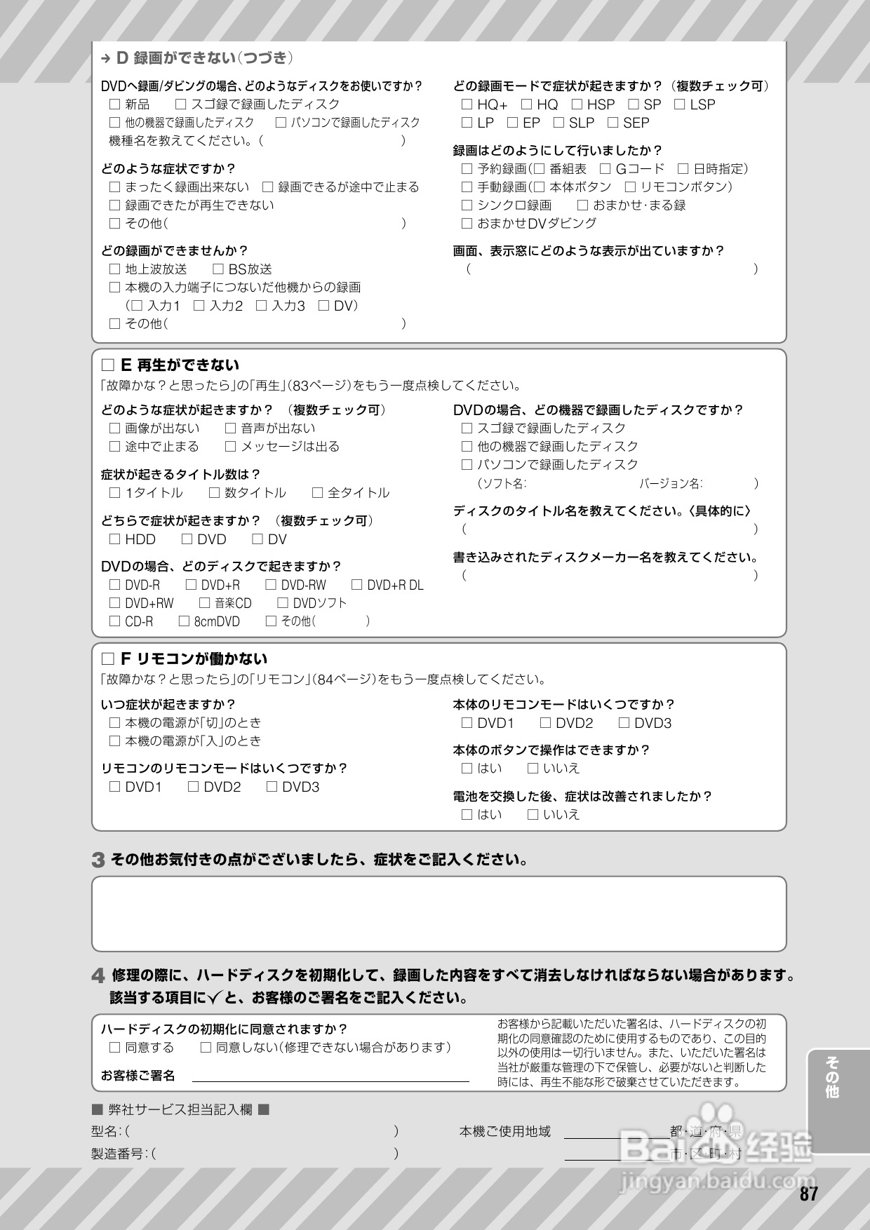 SONY DVD RDR-HX72说明书:[5]
