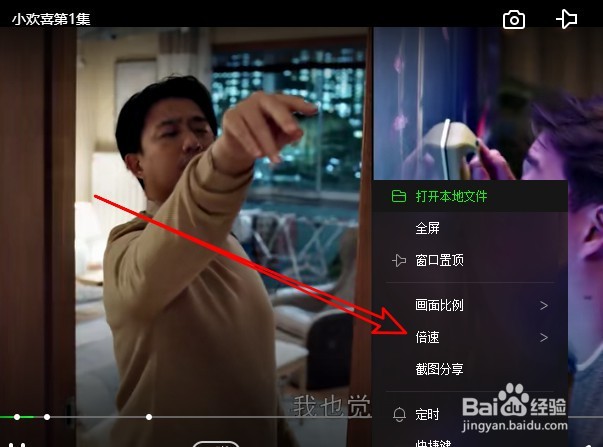 爱奇艺播放视频时怎么样倍速播放