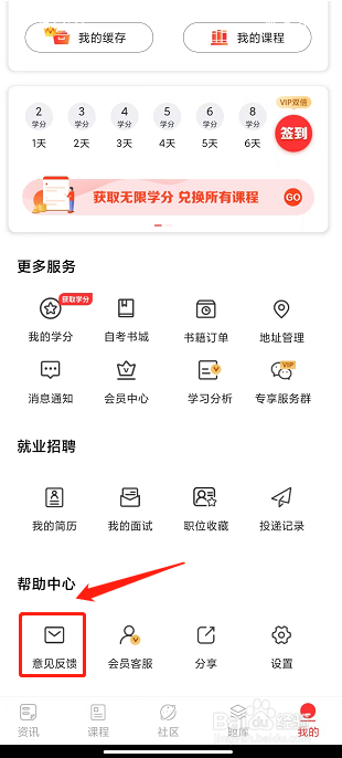 自考伴APP怎么提交意见反馈