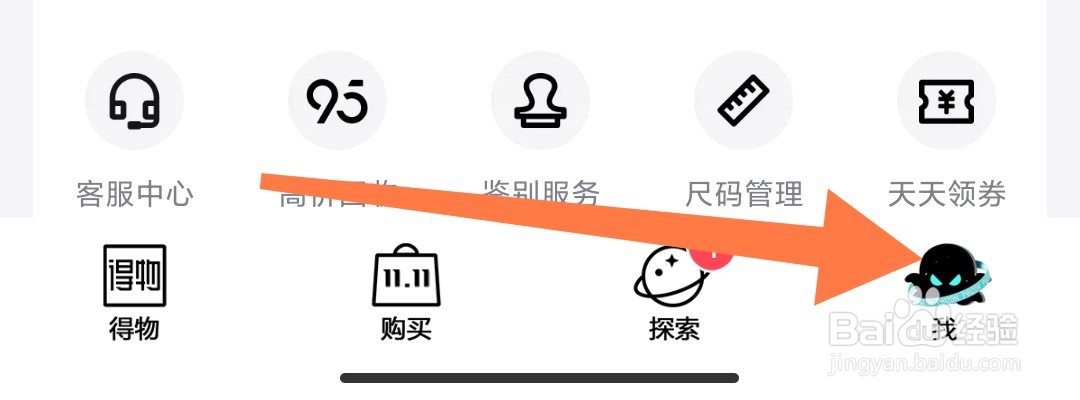得物app如何设置我的尺码？