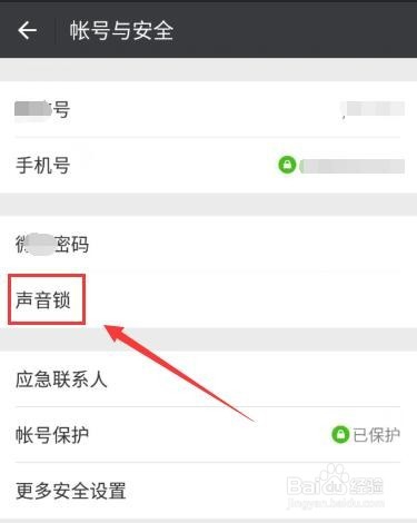 微信声音锁登录无法识别如何解决