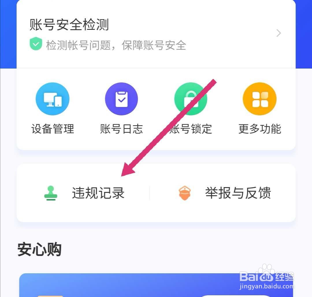 闲鱼违规记录怎么查看