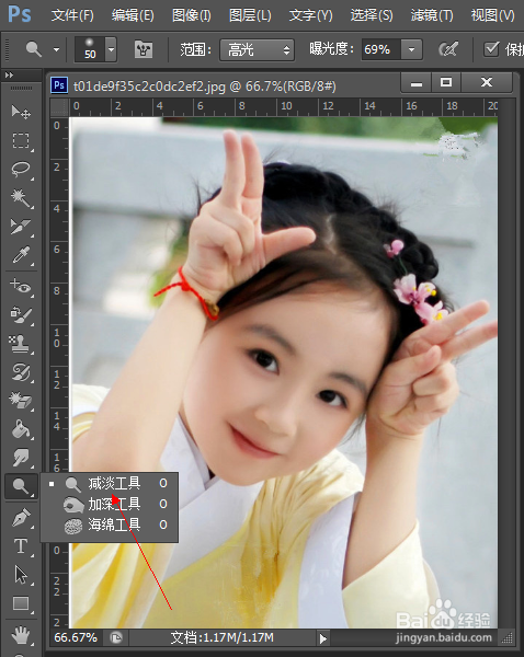 PhotoShop初学者之减淡工具的使用