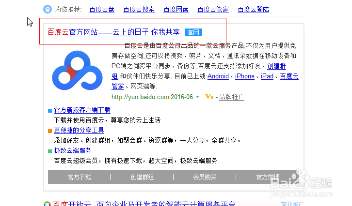 如何下载百度云