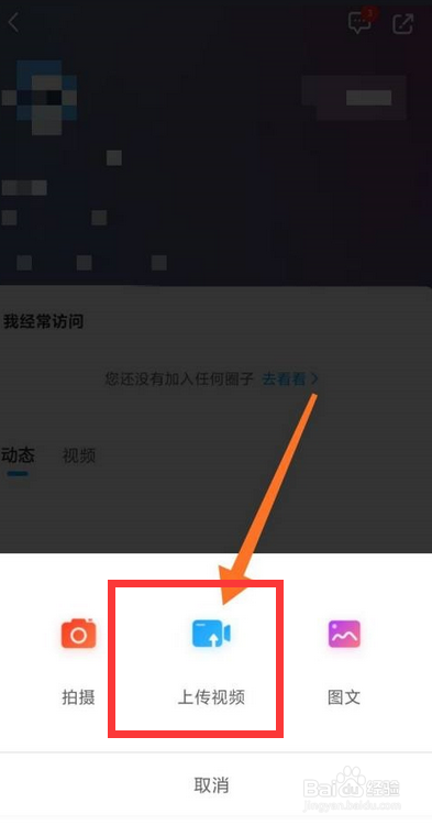 咪咕视频app怎么上传视频呢