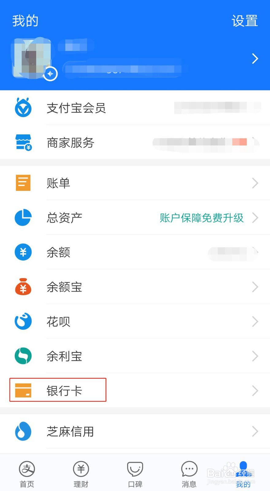 支付宝中怎么删除绑定的银行卡