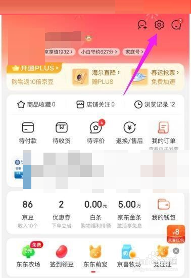 京东怎么添加京东车管家