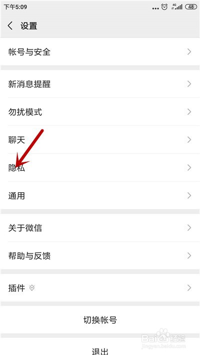 微信怎么关闭通讯录好友推荐