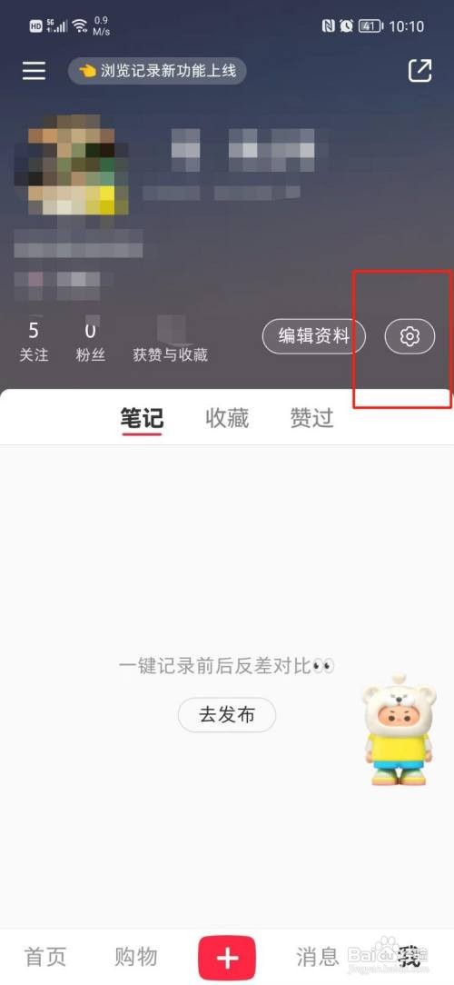 小红书怎样关闭评论通知
