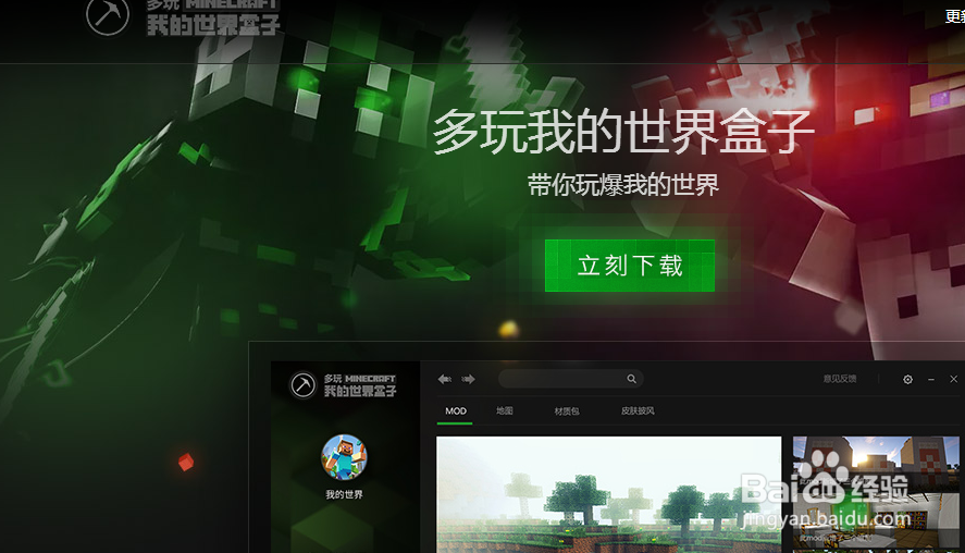 多玩我的世界盒子怎么下载
