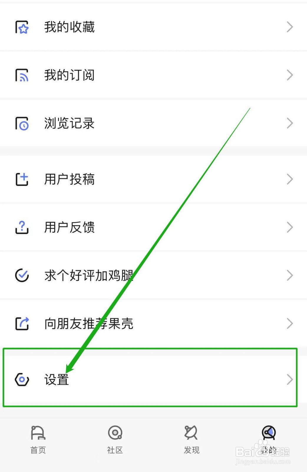 果壳APP怎么查看账户设置