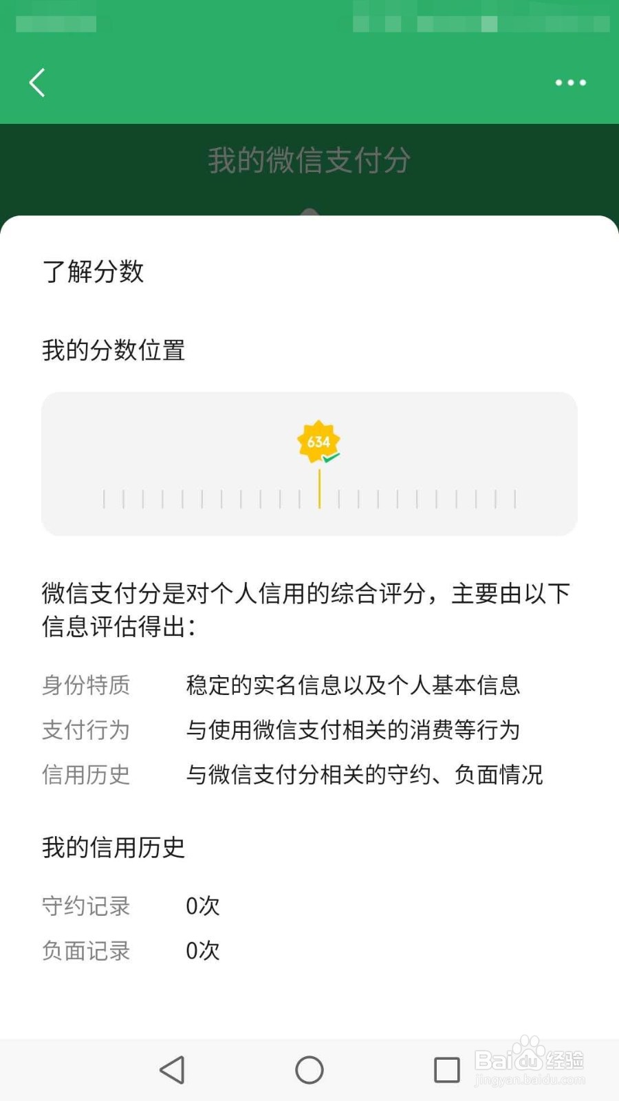 怎么查看我的微信支付分