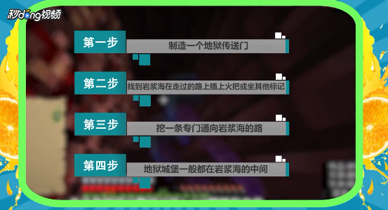 玩我的世界手机版时如何在地狱中寻找地狱城堡