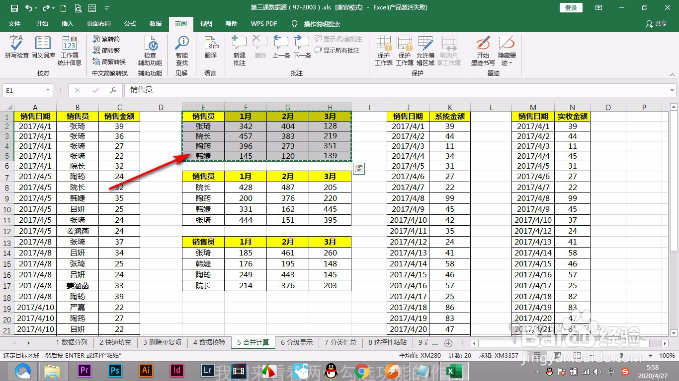 Excel如何使用选择性粘贴进行数据的比对