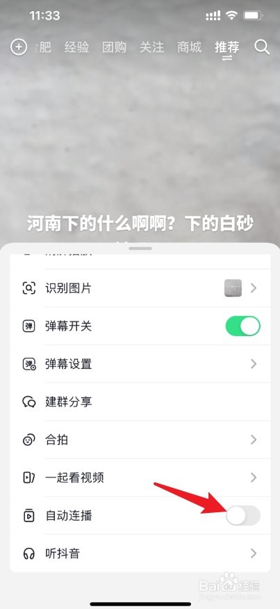 抖音怎么设置连续播放
