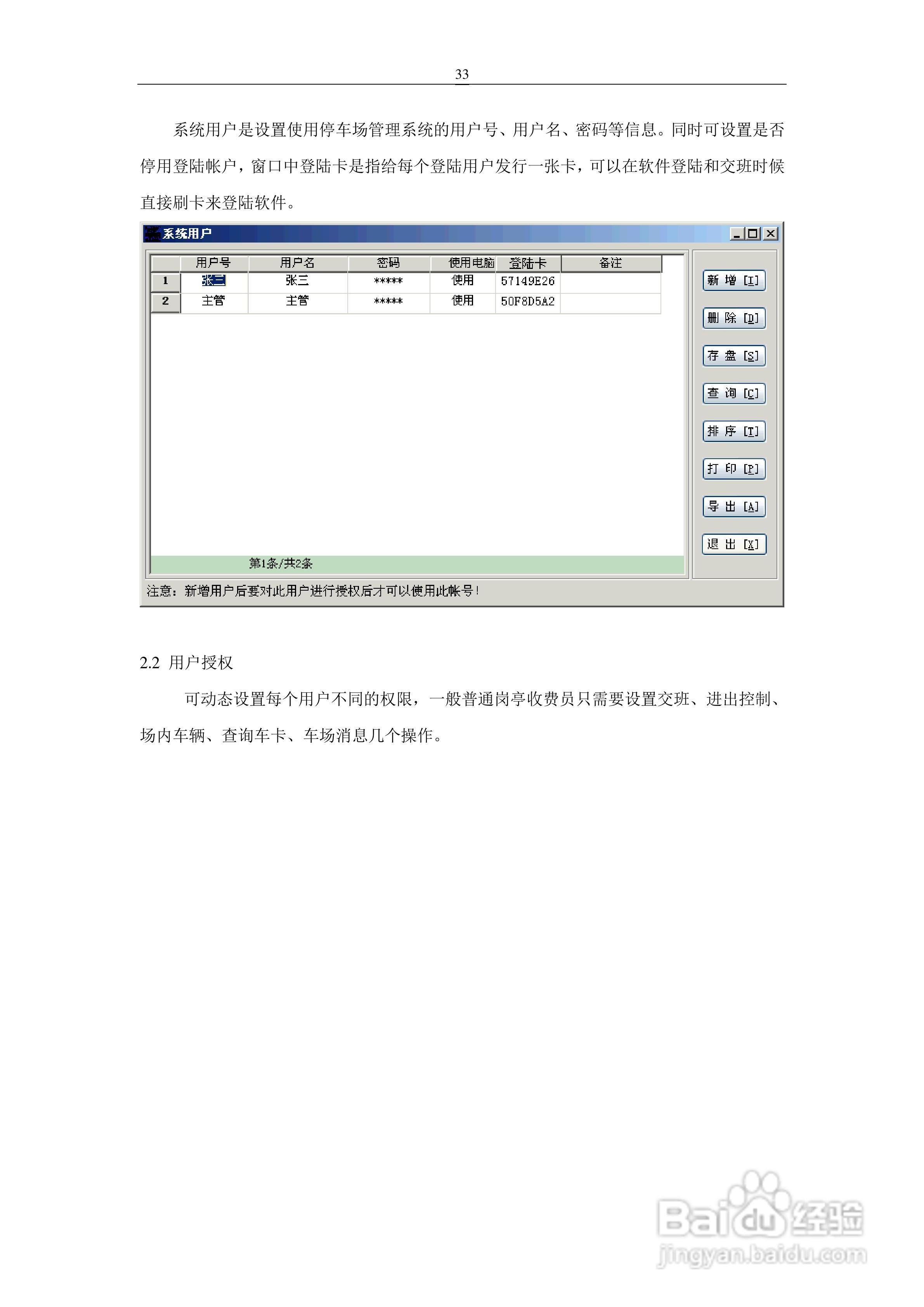 车安科技智能停车场系统软件使用说明书:[4]