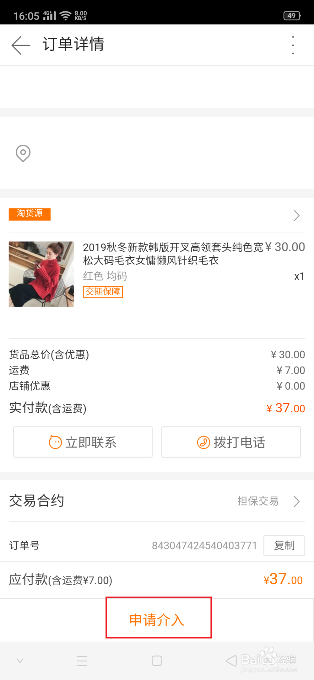 阿里巴巴退货卖家不同意怎么办