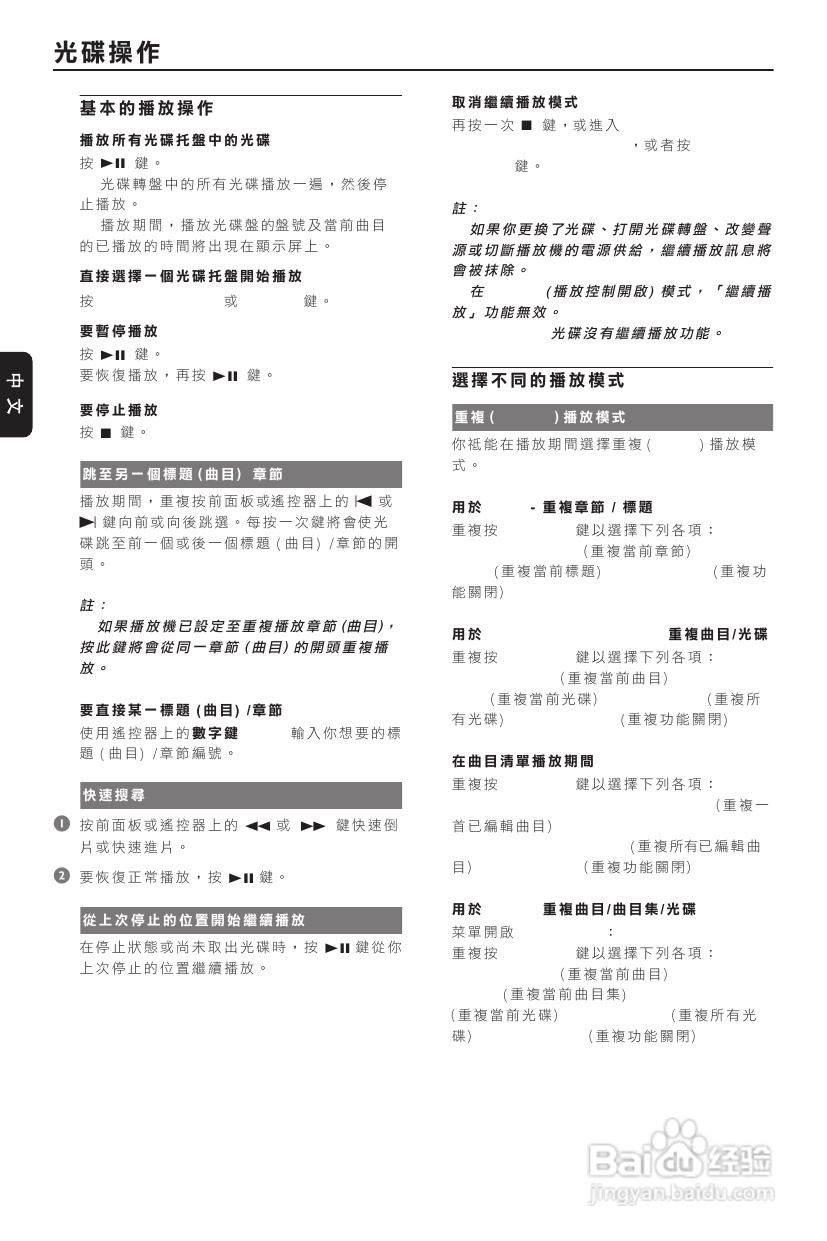 PHILIPS FWD190音响使用说明书:[2]