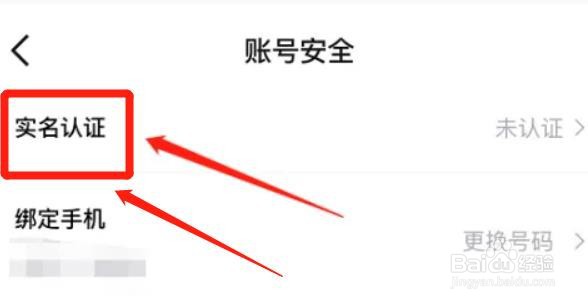 得物app如何实名认证