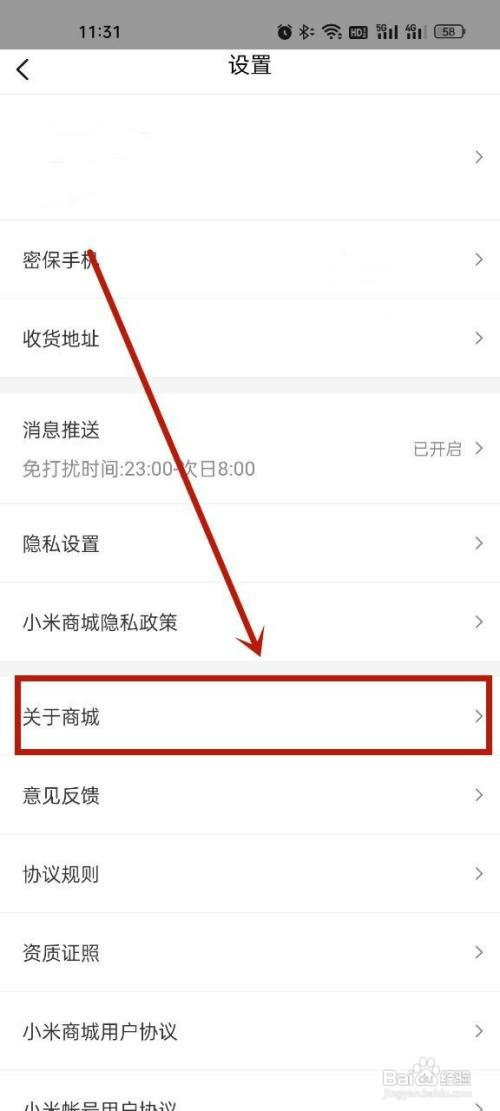 小米商城清理缓存怎么操作