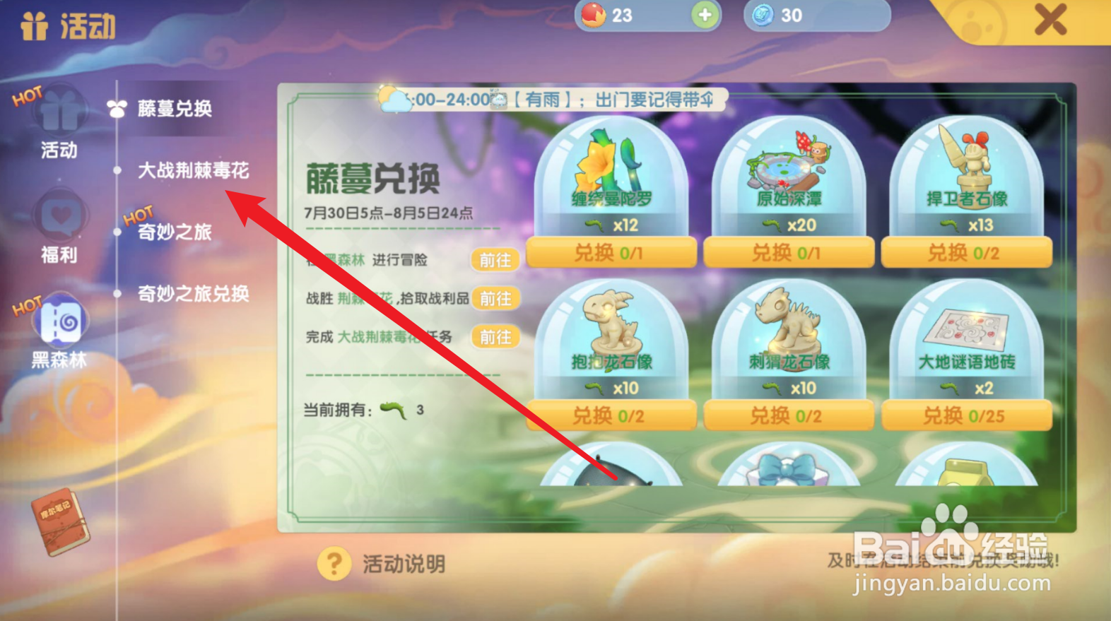 摩尔庄园怎么领取火灵珠