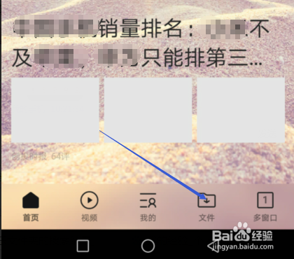 怎样查找手机QQ浏览器中音乐文件夹打开查找声音
