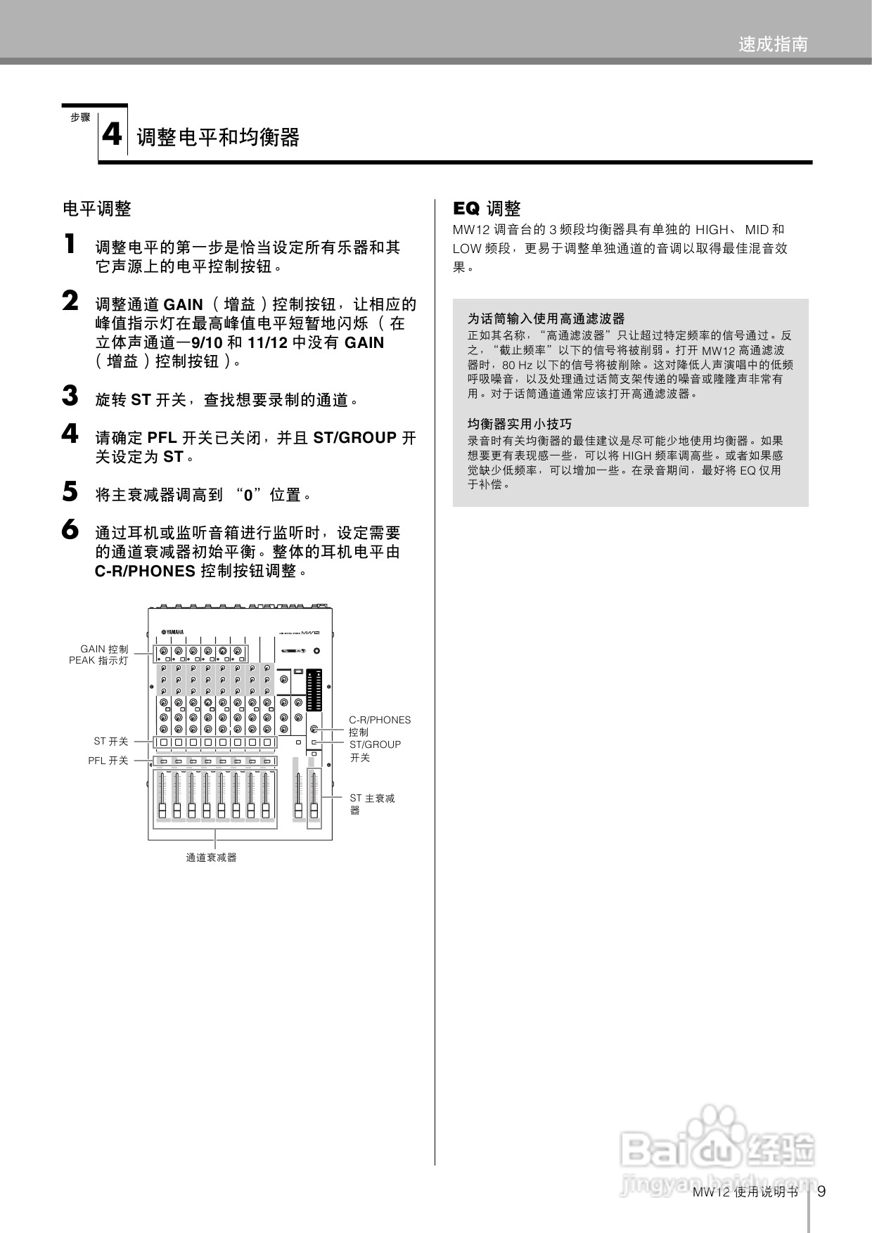 YAMAHA MW12调音台使用说明书:[1]