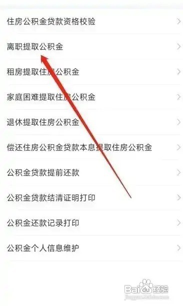 离职后公积金如何提取